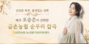 농협몰(NH싱씽몰) [금촌농협] 순우리 힘찬 잡곡세트 