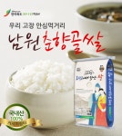 농협몰  [거시기장터]남원농협 춘향골쌀 (신동진미) 20kg, 2018년산