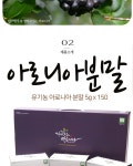 농협몰 착한자연 성주골농원 유기농 아로니아 분말 스틱 150포