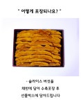 농협몰(NH싱씽몰) 장수 상황버섯 선물용 240g 슬라이스 특품. 정의농장