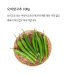 농협몰 만인산농협 오이맛고추100g