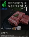 농협몰 춘천철원축협 강원한우 우족(단품) 1kg