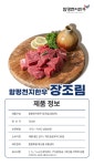 농협몰(NH싱씽몰) [함평축협] 함평천지한우 장조림 1+등급 300g
