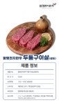 농협몰(NH싱씽몰) (농할)[함평축협] 함평천지한우 1+등급 두툼구이살 400g