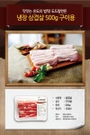 농협몰 도드람한돈 삼겹살(구이용) 500g