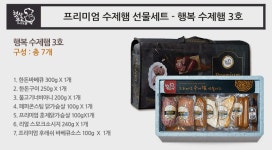 농협몰 햇살푸드 행복수제햄 선물세트 3호