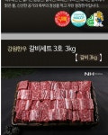 농협몰 춘천철원축협 강원한우 갈비세트3호 3kg 