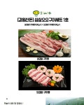 농협몰 강원양돈농협 삼삼오오구이세트 1호 1.5kg