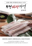 		농협몰 [착한어부] 자연산 통영바다장어 230g(2미) x 5팩(소스 증정)