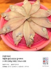 농협몰 [착한어부] 해풍에 말린 반건조 참가자미 2-3미 (260g 내외) / 25cm 내외