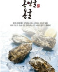 농협몰 해녀가 바로 잡은 자연산 석화(통굴)3kg