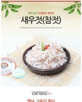 농협몰 강경종가집젓갈 새우젓 1kg/2kg/3kg/5kg