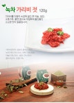 농협몰 [거시기장터] 다해식품 녹차젓갈 8종/11종