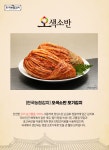 오색소반김치 김포영업소 | 농협몰(NH싱씽몰) [한국농협김치 오색소반] 포기김치 5kg