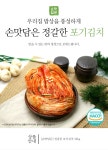 		농협몰 손맛담은 정갈한 포기김치 10kg