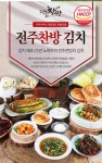 농협몰 [거시기장터] 전주찬방 깍두기 1kg/2kg/3kg