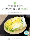 		농협몰 손맛담은 깔끔한 백김치 3kg