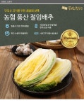 		농협몰 서안동농협 풍산 절임배추 10kg