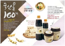 농협몰 용현농협 사천건빵메주 간장 900ml
