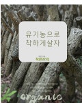 농협몰 착한자연 믿음영농조합 유기농 표고버섯분말 100g
