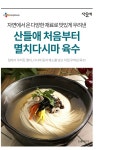 농협몰 CJ 산들애 처음부터 멸치다시마 육수 275g