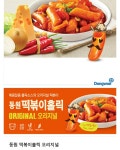 농협몰 동원 떡볶이홀릭 3종(오리지널,매콤맛,치즈맛)×5개+쿨피스2캔or당면2개 증정 무료배송