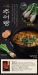 농협몰 원할머니 일품 추어탕 510g x 8팩