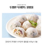 농협몰(NH싱씽몰) 한만두 투명한 낙지만두 물방울 420gx2봉