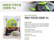 		농협몰 대림선  우엉조림 (김밥용) 1kg