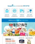 농협몰 동원 해물 버섯완자 425g×2개