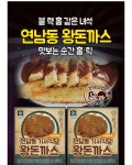 농협몰 연남동 기사식당 왕돈까스 