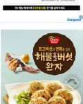 농협몰 동원 명품해물 표고버섯 완자 2봉+한입 떡갈비 2봉+동그랑땡
