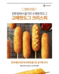 농협몰 CJ 고메 핫도그 크리스피 480gx3봉