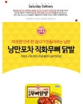 농협몰 오뚜기 낭만포차 직화무뼈 닭발150gx2팩+직화오돌뼈150gx2팩 
