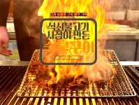 농협몰(NH싱씽몰) 고덕 불고기 직화 돼지 한돈 숯불 석쇠 250g 고추장 간장