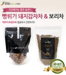 농협몰 [거시기장터] 디자인농부 돼지감자차 100g/보리차500g
