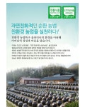 농협몰 착한자연 양평절골농원 유기농 전통막장 1kg(옹기)