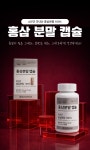 농협홍삼(풍기인삼농협부산지점) | 농협몰(NH싱씽몰) [풍기인삼농협] 홍삼분말 캡슐