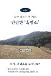 농협몰(NH싱씽몰) 정만성 프리미엄 흑염소즙 진액 엑기스 82% (안동마, 햄프씨드함유) 30포, 1박스
