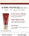 농협몰 MISSHA M 퍼펙트 커버 비비크림 50ml (SPF42)