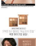 농협몰 3CE 무드 레시피 멀티 아이 컬러 팔레트 8.1g