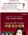 농협몰 (현대Hmall)리엔 흑모비책 크림 거품 염색약 120gx3개