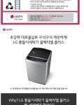 농협몰 [LG전자] 블랙라벨 플러스 통돌이 세탁기 (T15SS) 세탁15kg 