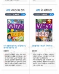농협몰 예림당 Why 와이 초등학생 추천도서 과학편 선택