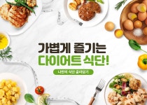 NS홈쇼핑 - 기획전