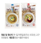 (로)청수냉면 4봉 구성 (16인분) - NS홈쇼핑