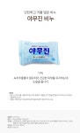 동산 야무진 비누 5개/ 녹차 추출물 세수 거품비누 - NS홈쇼핑