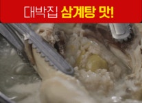 조리기능장 임성근의 진 삼계탕 8팩 | 홈쇼핑모아 [NS홈쇼핑샵플러스] 조리기능장 임성근의 진 삼계탕 8팩