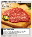 [고미식당]미국산 초이스 육전용 부채살슬라이스400g - NS홈쇼핑