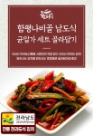 [함평천지] 함평나비골김치 / 열무김치 3kg 외 별미김치 - NS홈쇼핑  [함평천지] 함평나비골김치 / 열무김치 3kg 외 별미김치 - NS홈쇼핑